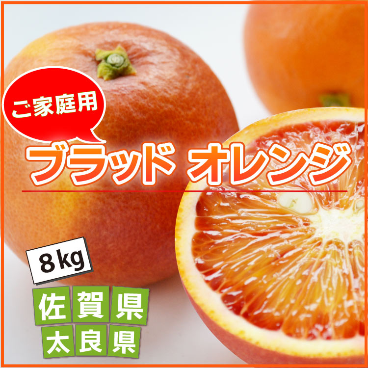 ブラッドオレンジ