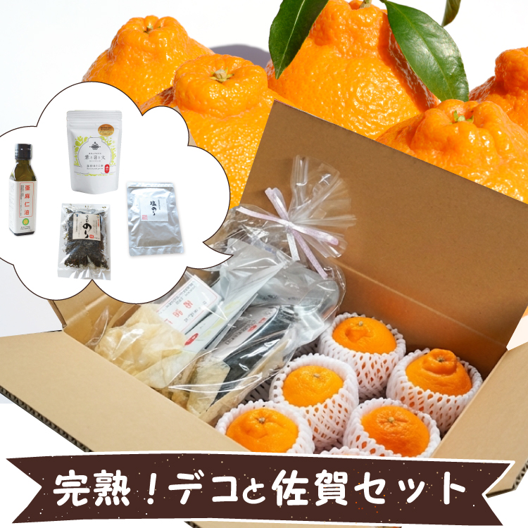 <b>佐賀の逸品と完熟デコのギフトセット</b><br><font color=#ff6347><b>すぐに発送できます。</b></font><br>完熟デコ・うれしの釜炒ほうじ茶・塩のり・干し海苔・亜麻仁油のセット。母の日にもどうぞ♪