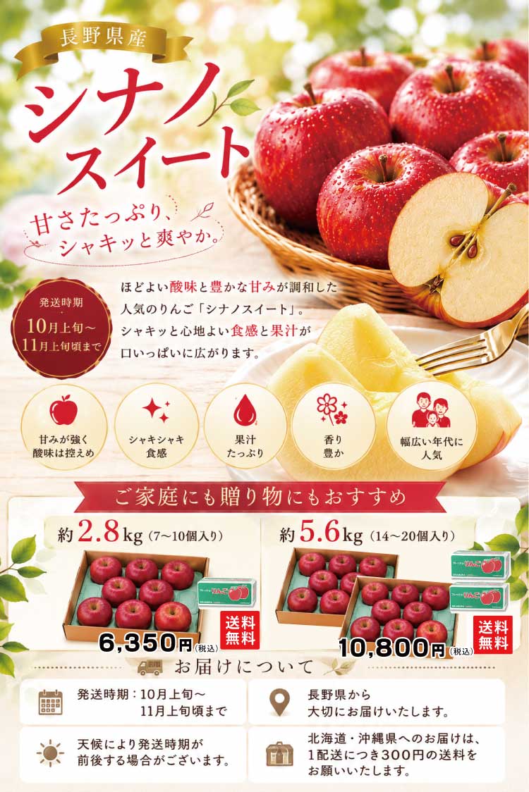 シナノスイート