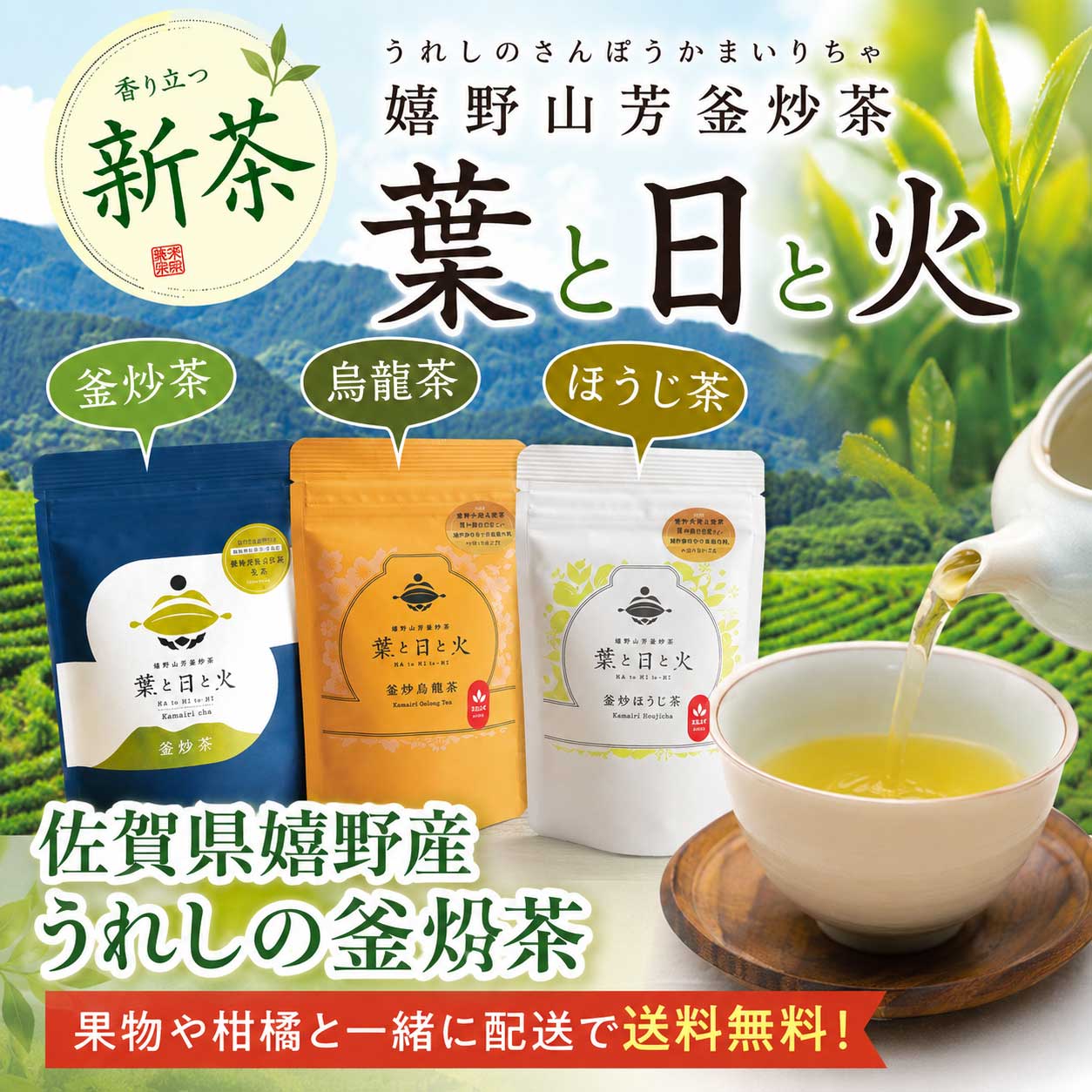 【他の商品にちょい足しで送料無料】★スッキリした旨味★うれしの釜炒茶（50ｇ）＜佐賀県嬉野産＞